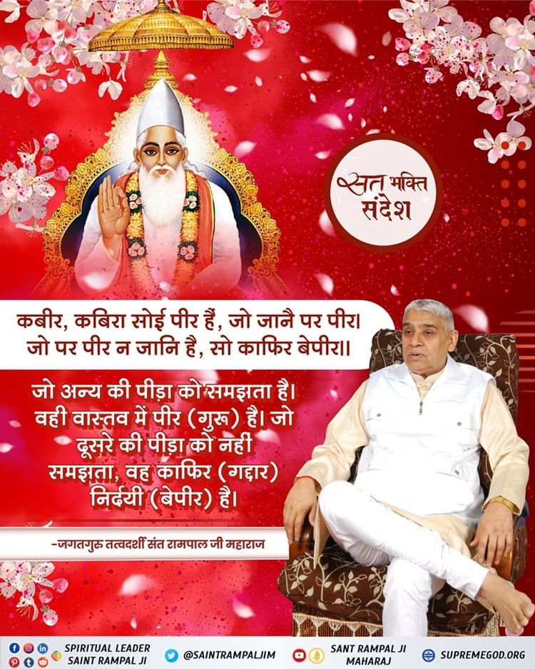 કબીર સાહેબે જ સૌથી પહેલાં બતાવ્યું કે બ્રહ્મા, વિષ્ણુ તથા શિવજી ત્રણ લોકના ભગવાન છે, અવિનાશી પરમાત્મા નથી. તેમનું પણ જન્મ મૃત્યુ થાય છે, જેનું પ્રમાણ શ્રીમદ્દેવી પુરાણ, ત્રીજો સ્કંધ, પાના નં. 123 પર છે. <a href="/Nishant00012/">Nɪsʜʌɴт Rʌɴʌ</a> .👍📙📘