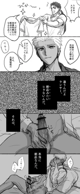 昔描いた槍弓漫画怖くて草(R-18です) 