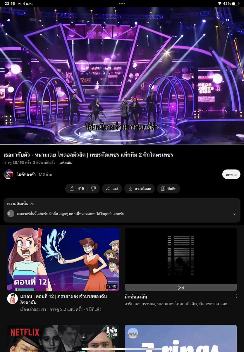 มันเพราะนะแกร