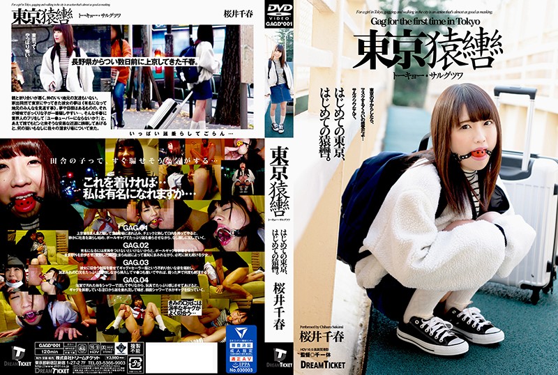 ntrwang's tweet photo. #番号：GAGD-001 #櫻井千春 #白袜「東京猿轡 」
猿轡是指为了不发出声音而将布等塞进嘴里或使其咬起来的东西、在这里理解为口塞就行、性爱助兴小道具😂

穿白袜拖着箱子来东京找炮友被戴上口塞干，还有群交；封面我可太喜欢了！櫻井千春的白袜片也分享过。

获取预告及种子🔗：https://t.co/EdoWuGFQB0 https://t.co/qPA5VdmgZS