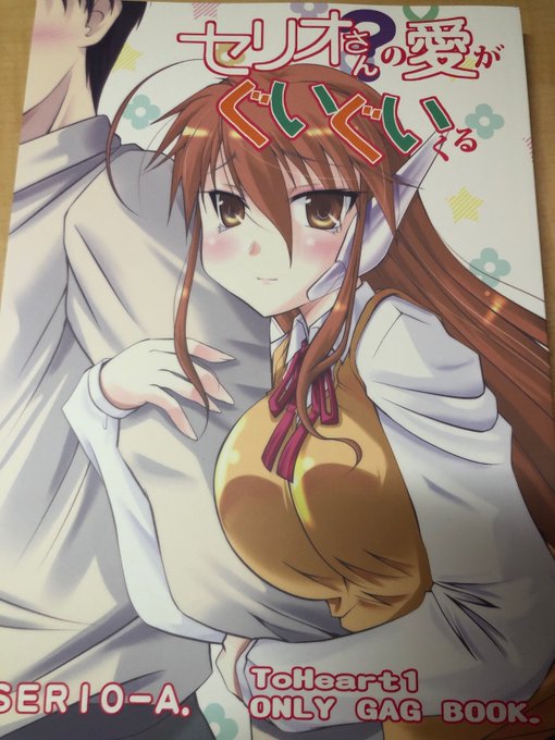 流瀬さん(@s_a_nagase)の冬コミ新刊
「セリオさんの愛がぐいぐいくる」
安心安全!セリオさん王手、流瀬剛さんのご本・・・🙏🏻
安定の縞パンの他にお風呂、下着、おっぱい!!全編にわたってセリオさん満点と思いきやまさかのオチwこれは油断もすきもないですねぇ・・🤭乳首がいい色でした👏🏻 