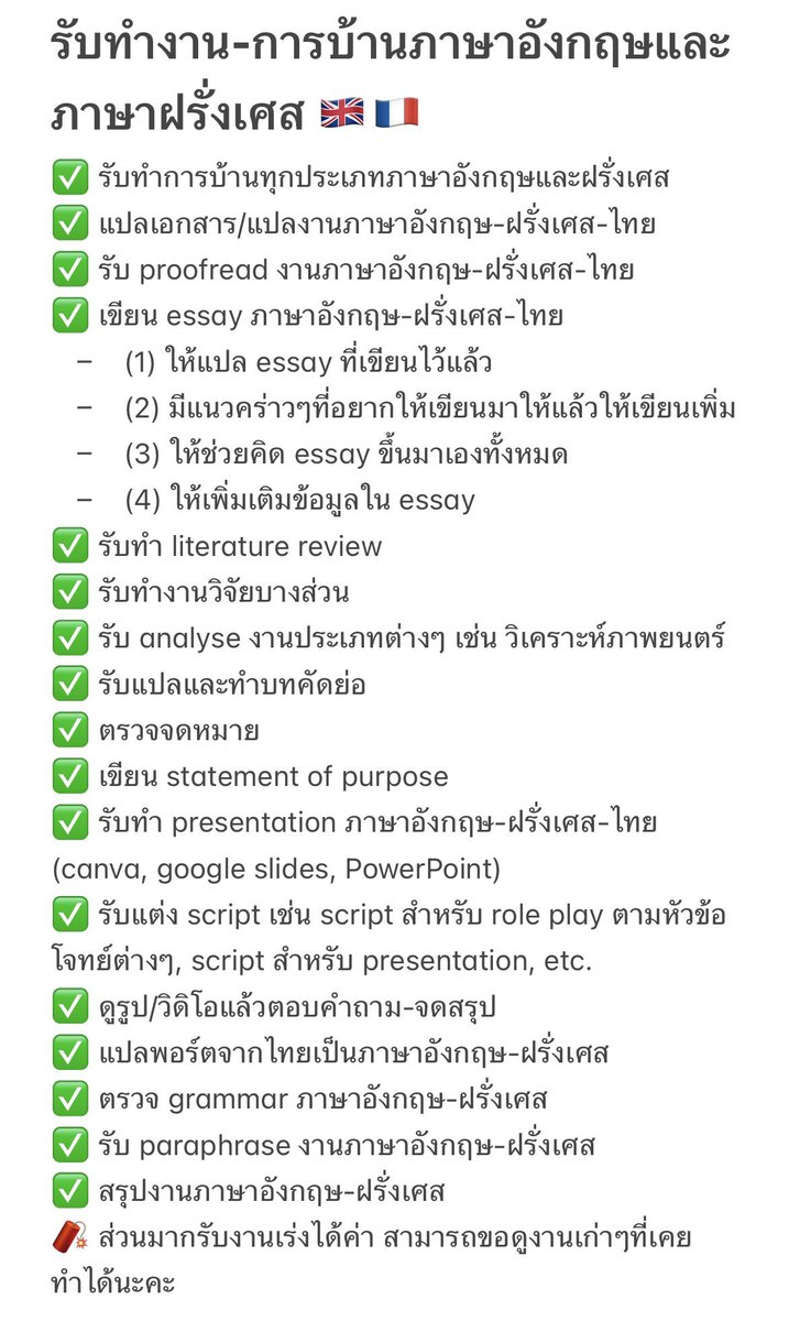 kk2512_'s tweet photo. รับทำงาน-การบ้านภาษาอังกฤษและภาษาฝรั่งเศส 🇬🇧🇫🇷 #รับทําการบ้าน #รับทําการบ้านภาษาอังกฤษ #รับทําการบ้านมหาลัย #รับทำการบ้านภาษาฝรั่งเศส #รับทําการบ้านมัธยม #รับทําวิจัย #รับทํารายงาน #รับทําพอร์ต https://t.co/UmlABFy8sy