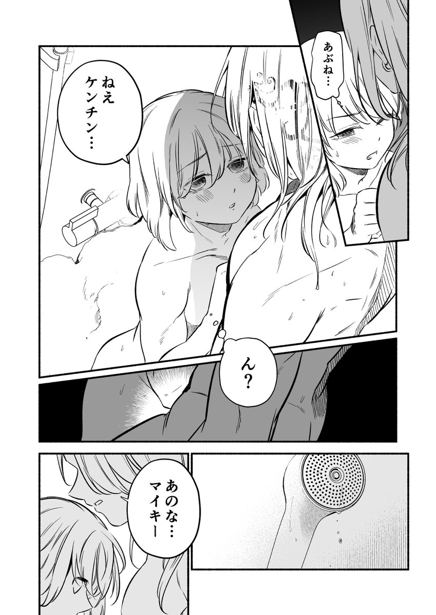 付き合いたてのドラマイ(2/2) 