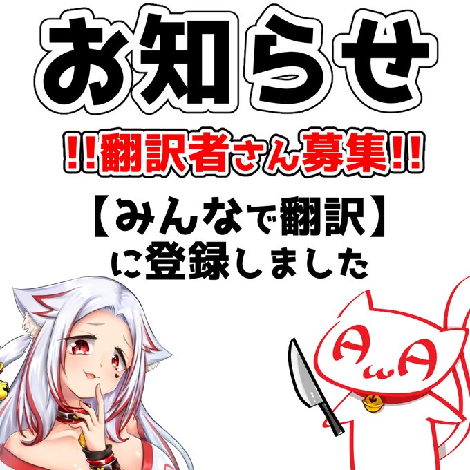 ð
°ïžDLsiteã®ãã¿ããªã§ç¿»èš³ãã«ç»é²ããŸãã
https://t.co/OAqgNu2vCR
å°çšããŒã«ã§ç¿»èš³ãã翻蚳è
ããã®äœåã売ããæã«AwAã®å©çããå ±é
¬ããããããµãŒãã¹ã§ã
翻蚳æäŒããïœ!ãšããæ¹ã¯ããã²ç¿»èš³è
ç»é²ããŠãååãããããããŸãðð
â»çŸåšã¯è±èªã»ç°¡äœåã»ç¹äœåã»éåœèªã察象ã§ã