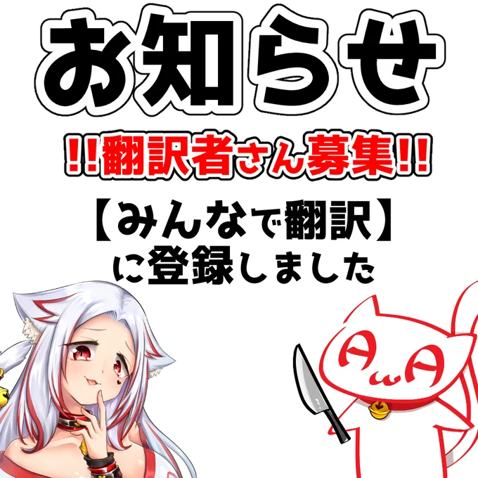🅰️DLsiteの「みんなで翻訳」に登録しました
https://t.co/OAqgNu2vCR

専用ツールで翻訳し、翻訳者さんの作品が売れた時にAwAの利益から報酬がもらえるサービスです
翻訳手伝うよ～!という方は、ぜひ翻訳者登録してご協力をおねがいします🙏💕

※現在は英語・簡体字・繁体字・韓国語が対象です 