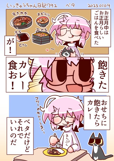 いっきゅうちゃん日記762 ベタ #漫画 #いっきゅうちゃん #日記漫画 #絵日記 https://t.co/4La2IBZSbI 