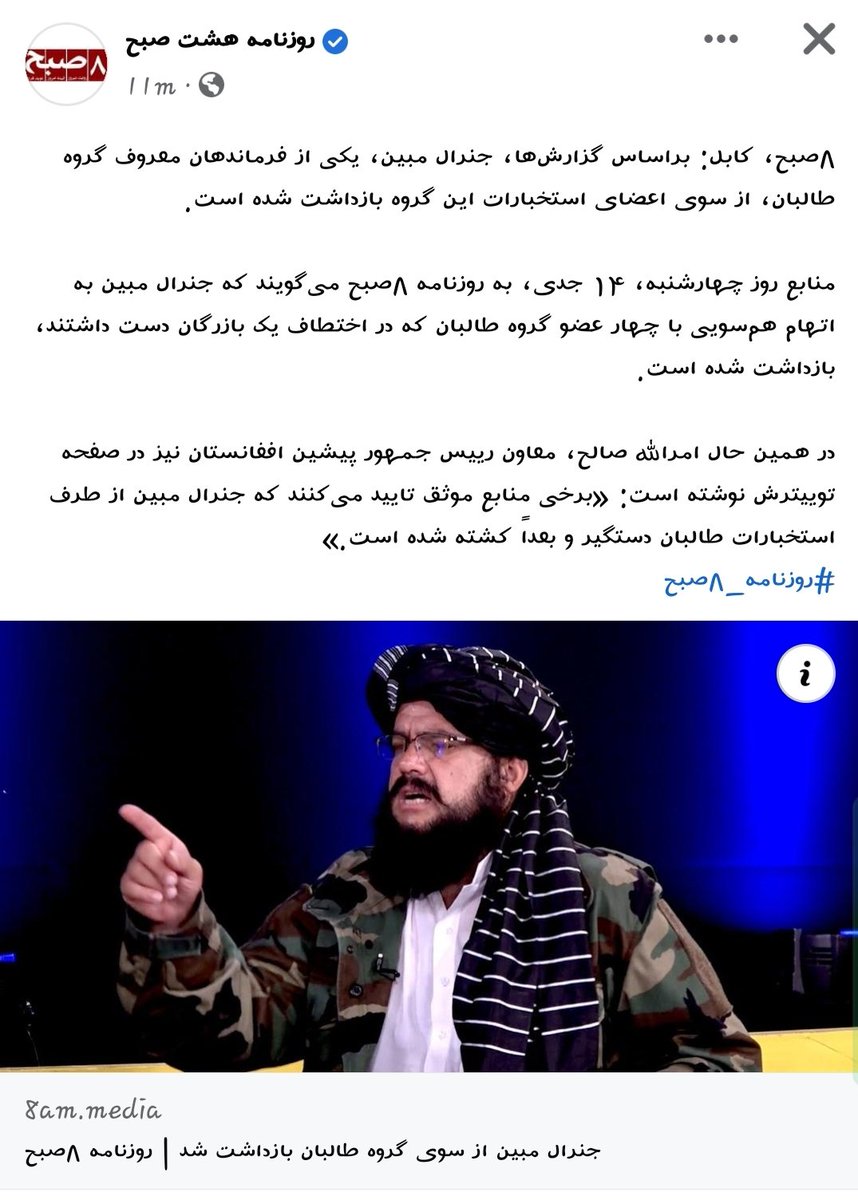 JavadRamish's tweet photo. برخی منابع از کشته شدن جنرال مبین به دست طالبان خبر می دهند https://t.co/K6CfZvUTlO