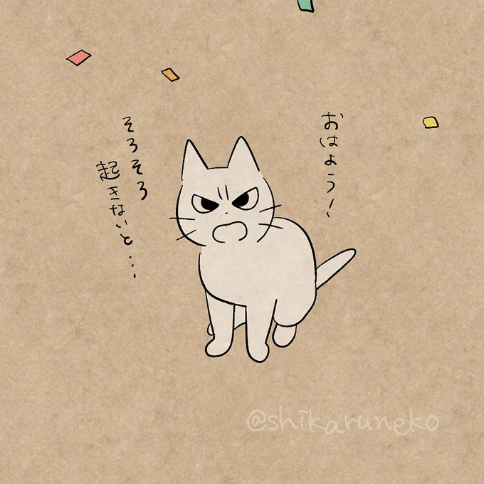 本日1月5日は「しかるねこ」の誕生日おかげさまで5周年を迎えました!いつもありがとうだよ 