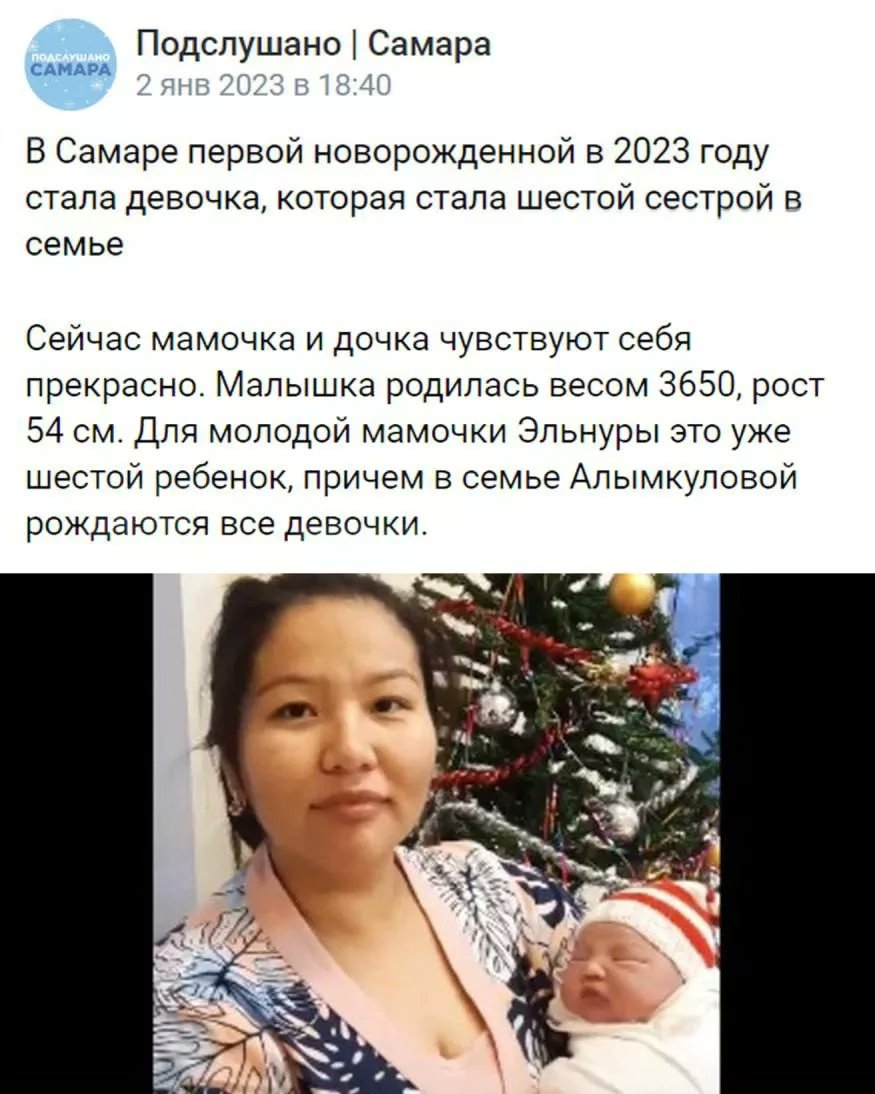 UrmatDzhanybaev's tweet photo. В России в городе Самара первым ребенком родившимся в 2023 году стала девочка из кыргызской семьи. Маму девочки зовут Эльнура Алымкулова. Просто почитайте комментарии россиян по поводу рождения кыргызский девочки. Так что вы там говорили про нацистов в Украине? Нацистов в России https://t.co/8JYQ5zr3by