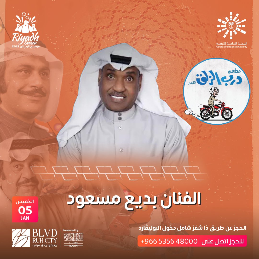 RiyadhSeason's tweet photo. بأعذب الطرب وأجمله 🎶
ينتظرنا الفنان بديع مسعود والفنان سلام الخالد بأمسية طربية .. في درب الزلق بـ #بوليفارد_رياض_سيتي 🌌🎤
يوم 5 و 6 يناير 🗓
احجز طاولتك ✨
https://t.co/szSoxpj1jK
#موسم_الرياض https://t.co/zJVRWn90mb