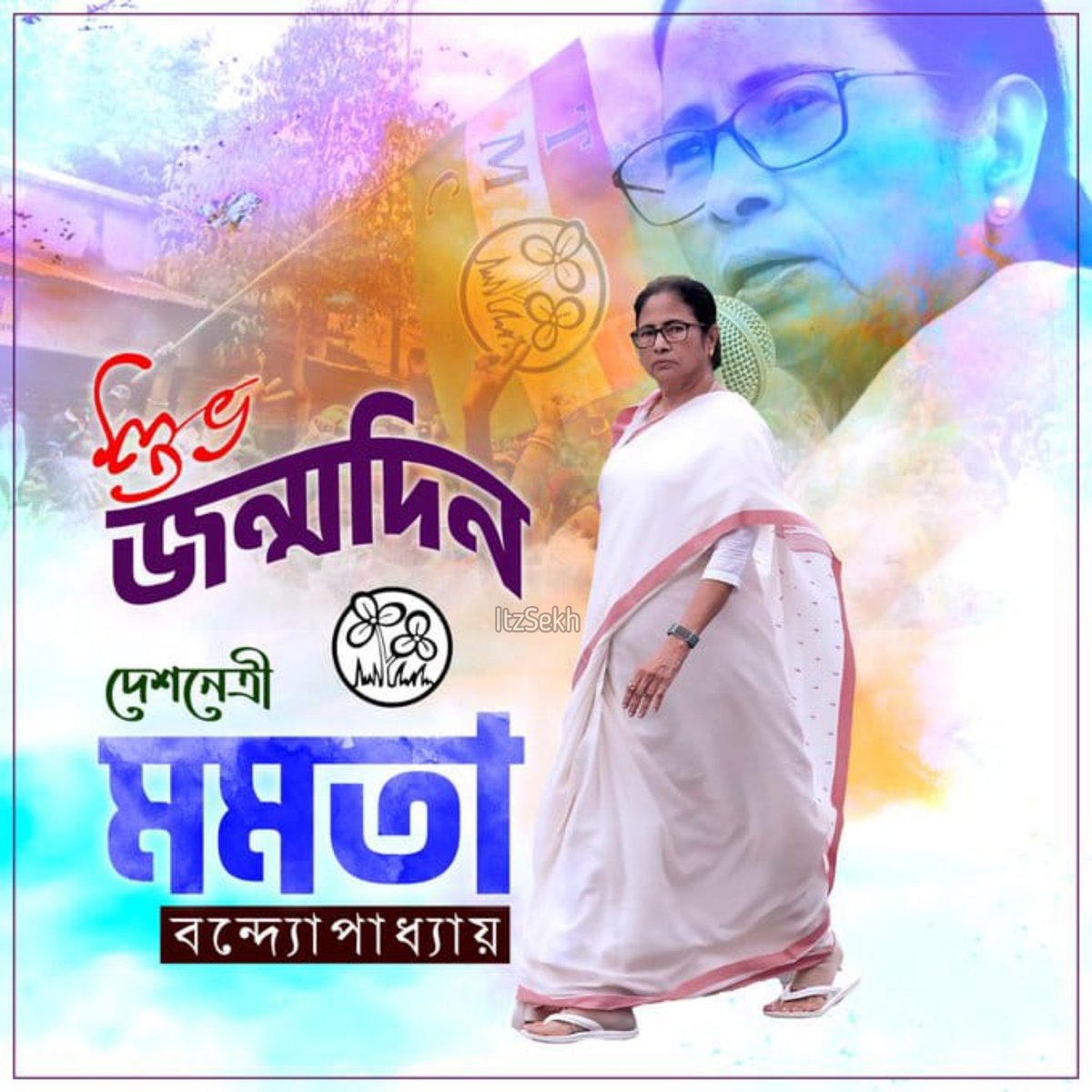 SkMekile's tweet photo. শুভ জন্মদিন বাংলার অগ্নিকন্যা, বাংলার বাঘিনী, প্রিয় দিদি, প্রিয় ব্যক্তিত্ব, পশ্চিমবঙ্গের মাননীয়া মুখ্যমন্ত্রী @MamataOfficial  ।🎂❤️

শুভ জন্মদিনের আন্তরিক প্রীতি, শুভেচ্ছা ও অভিনন্দন

দিদি তুমি সর্বদা সুস্থ থেকো, ভালো থেকো
💚💚💚💚💚💚💚

#HappyBirthdayDidi #MamataBanerjee https://t.co/Hnmavr3eKo