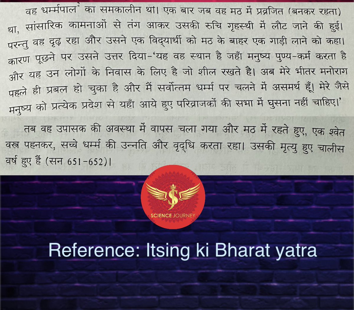 ScienceJourney2's tweet photo. भर्तृहरि कौन थे?
पिछले 800 सालो में जब बौद्ध नहीं रहे तो बौद्ध भिखुओ को ब्राह्मण बता उनकी उपलब्धियों की खूब लीपा पोती हुई लेकिन 7वी सदी itising ने अपने नोट्स में लिखा।
वो परिव्रज्या ग्रहण कर भिक्खू बने , 7 बार ट्राय किया और फाइनली बौद्ध भिक्खू बन कर बौद्ध मठ में अंतिम तक रहे। https://t.co/Zu7qavtVlr