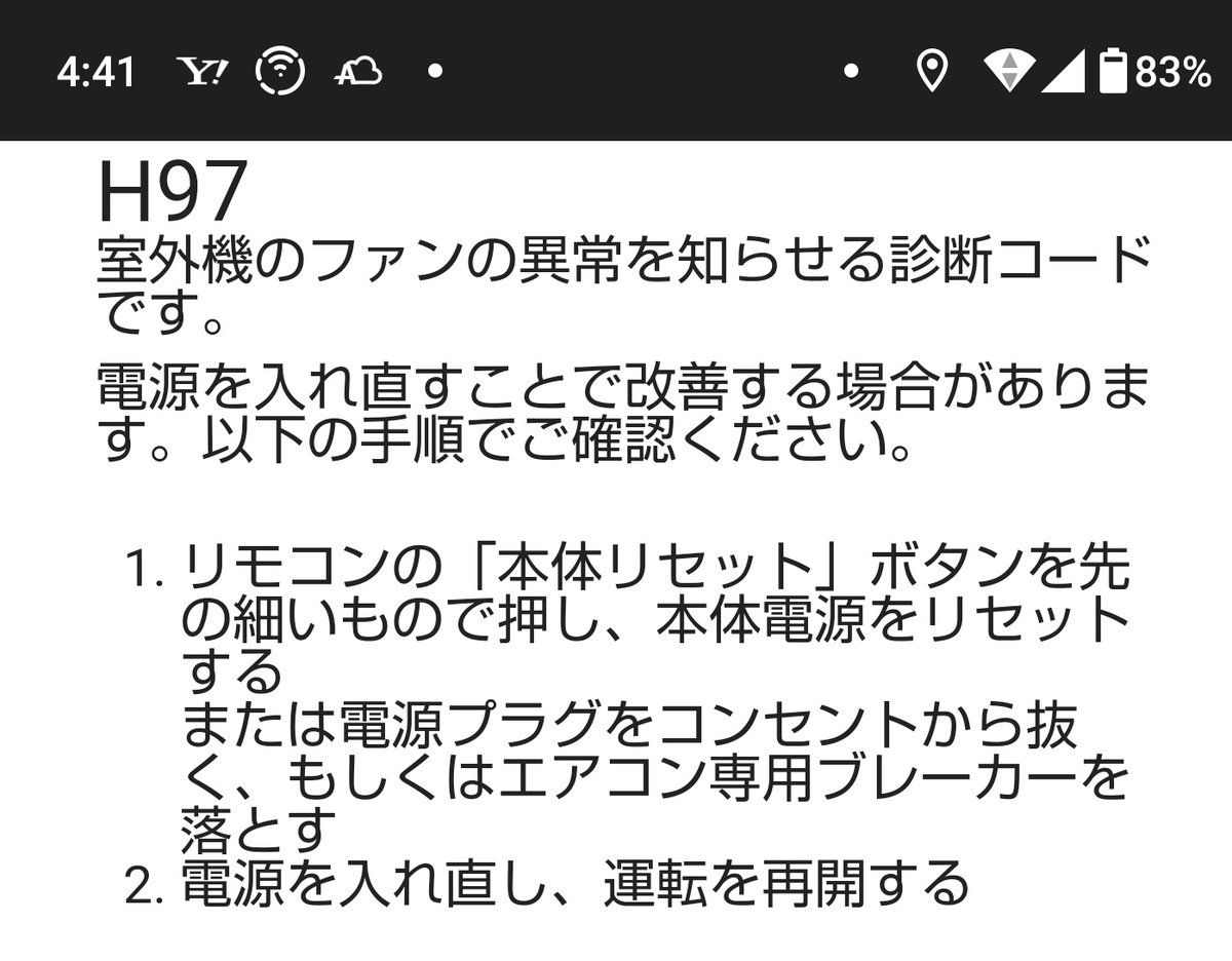 tomodora's tweet photo. おはようございます。
パナソニックのエアコンが朝から停まっていた。エラーコードはH97。
リセットしたら動き出した。
室外機はかなり霜がおりてた。
すこし様子見よう。
#エアコン
#パナソニック
#Panasonic
#エアコントラブル
#エアコン故障
#エラーコード
#エラーコードH97
#H97 https://t.co/N7rkdO3kEV