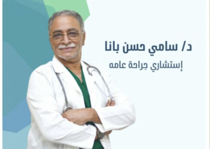 anassadayo's tweet photo. إنا لله وإنا إليه راجعون 
الله يرحم اخونا الغالي
الدكتور سامي بانا - غفر الله له - هو أحد أعمدة الطب بمكة المكرمة 
نشهد له بأنه لم يرد مريضاً ولم يرد زميلاً 
غفر الله له واسكنه فسيح جناته وألهم أهله وذويه ومحبيه الصبر والسلوان ولا حول ولا قوة الا بالله https://t.co/RRmCmEIuSs