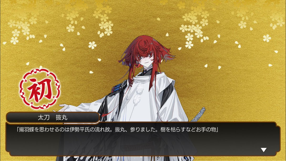 tkrb_srsj's tweet photo. 213回目でやっとこ顕現抜丸さん。
残るは太刀3振り！ https://t.co/JSvjXl1H1T