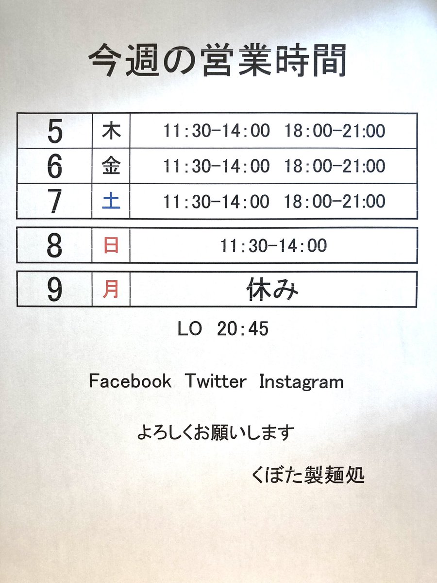 kubotaseimen's tweet photo. 神戸市東灘区田中町
優しい味のらーめん

くぼた製麺処です。
いつもありがとうございます。
今週の営業時間予定です。

テイクアウト有ります。

よろしくお願いします。

#神戸ラーメン
#摂津本山
#住吉
#阪急岡本
#東灘
#notpork
#甲南 
#くぼた製麺処 https://t.co/dP8o9jzyfO