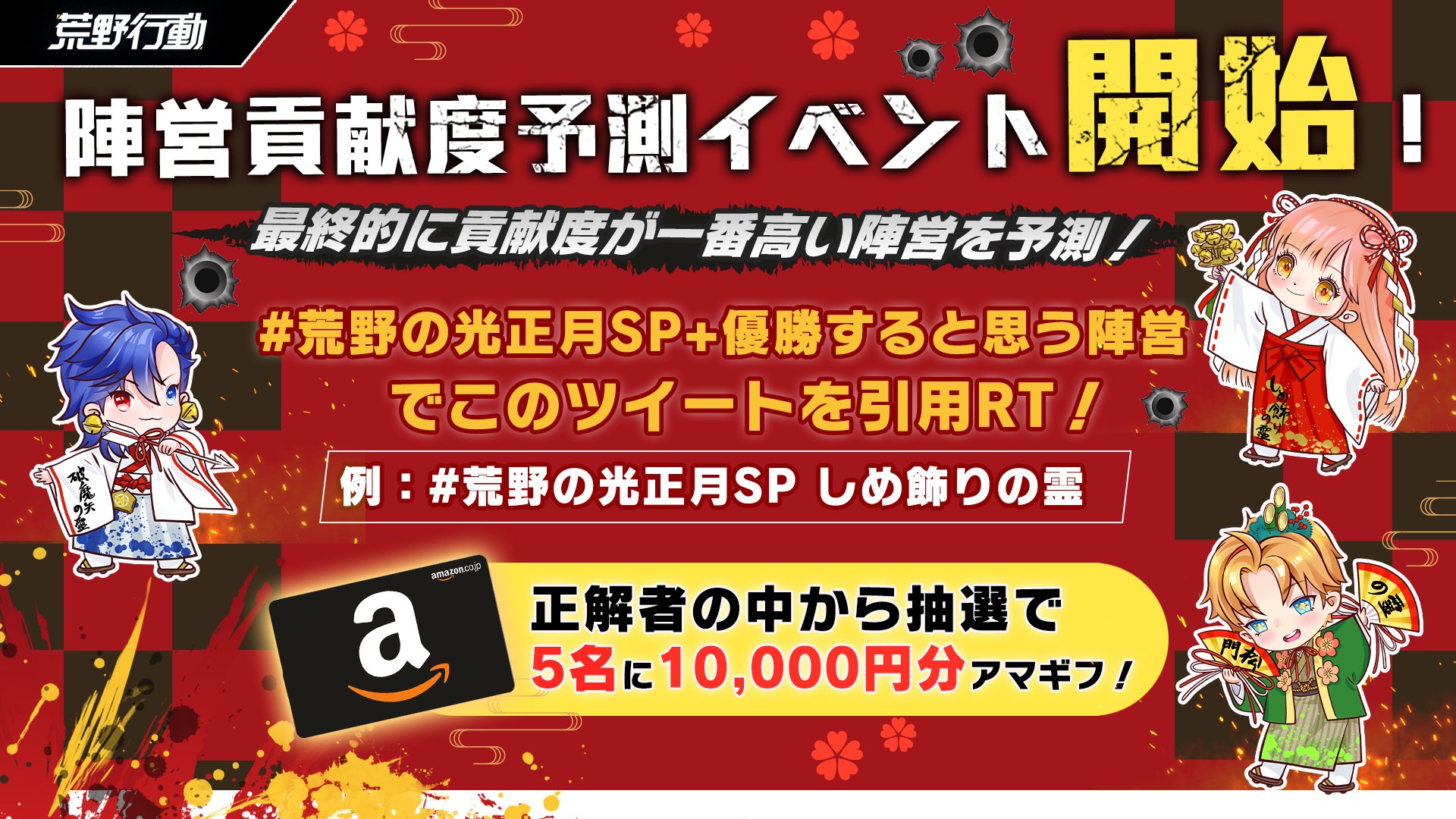 荒野行動 非売品 イベント限定 東京決戦