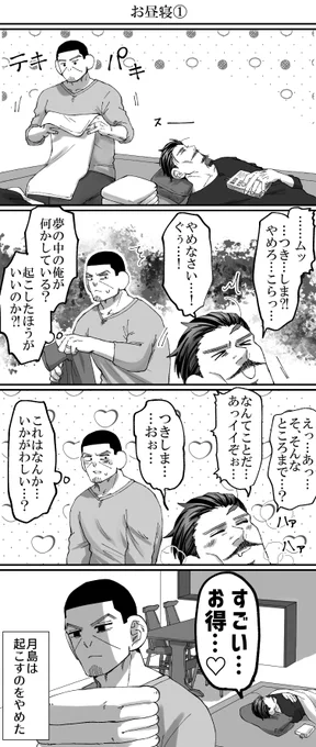お昼寝①(鶴の寝言編)
結婚してる鶴月 