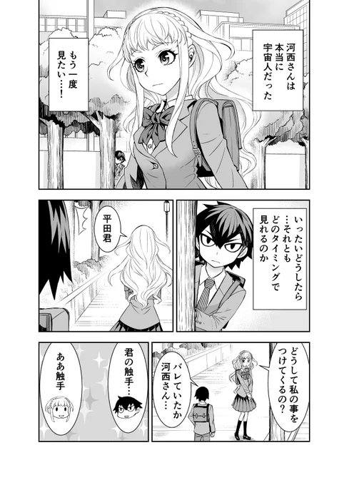 宇宙人子ちゃんは恥ずかしい時だけ触手が出ます。 