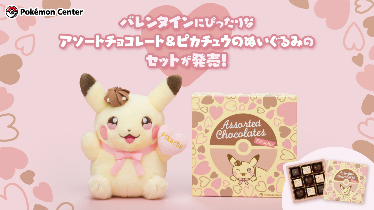 アソートチョコレートボックス Pikachu With A Heart ｜【公式