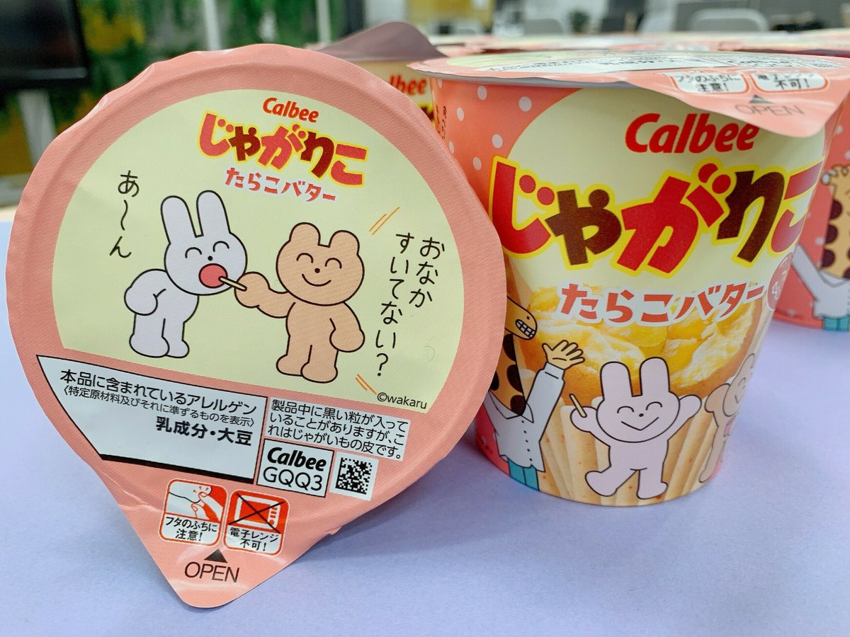 じゃがりこ【公式】 on X