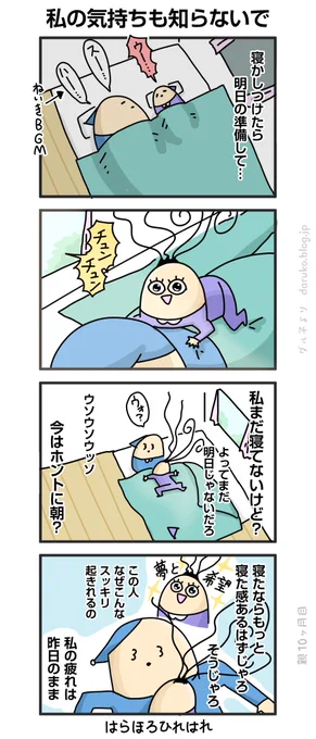 朝は自分勝手に来る
https://t.co/ikYJfjgPpM 