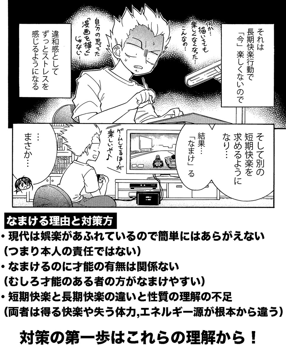 【なまける理由と対策】(4/4)
「なまける自分の解消」にはコツがいり、ダイエットに似てます。我慢しすぎや根性論は厳禁!いっときはできてもリバウンドしてしまいます