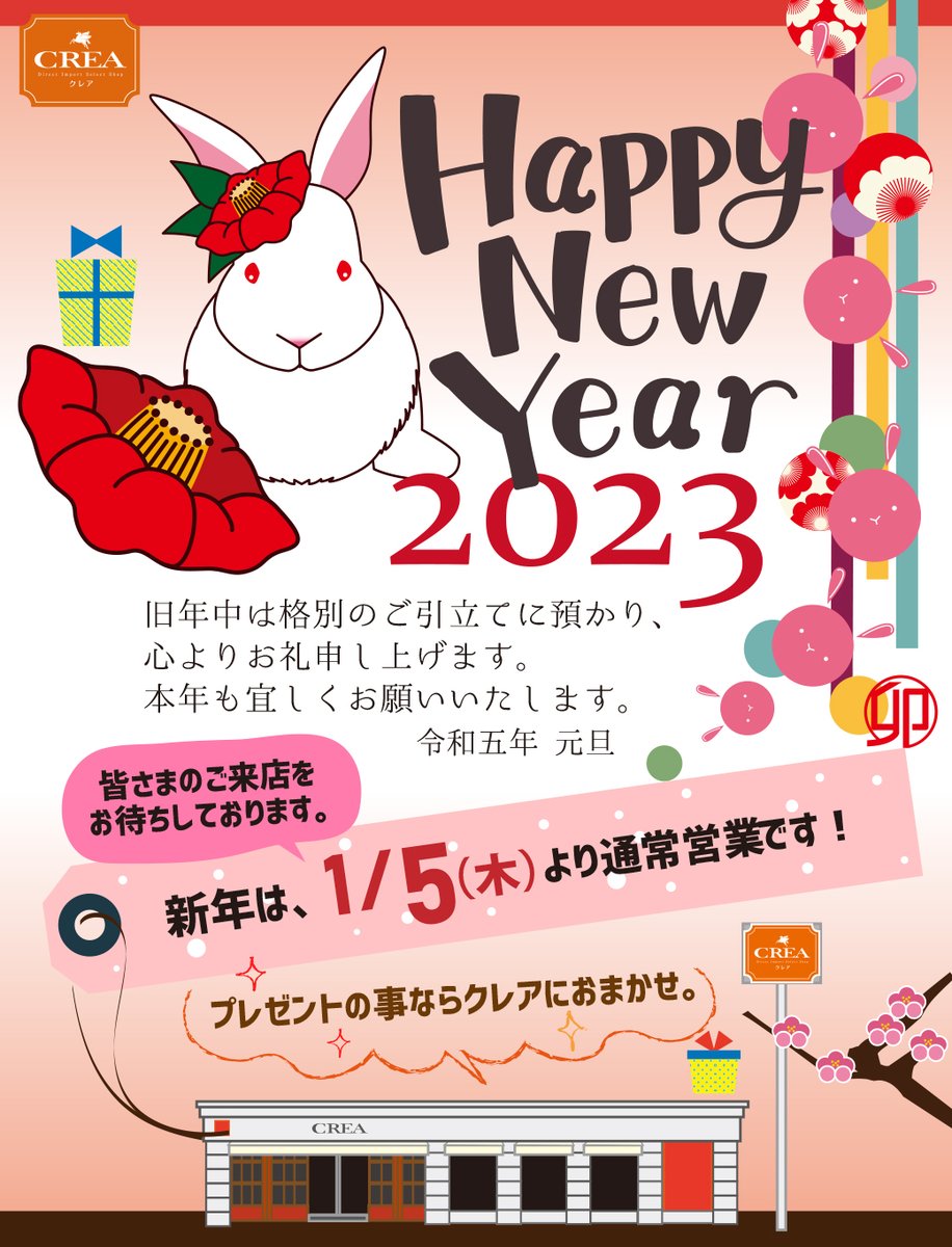 本日から通常営業です。雪かきから始まった2023年。今年もよろしくお願いいたします。