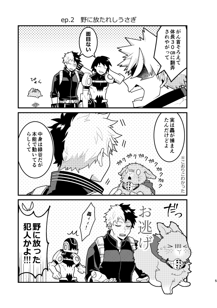 【1/8インテ新刊】バニートラップ事変/全年齢/24P/🥦が個性事故でうさぎ化したと聞き駆けつけた💥。そこには想像を絶する🥦の姿が──!出オチ感満載うさぎ化ラブコメディ 