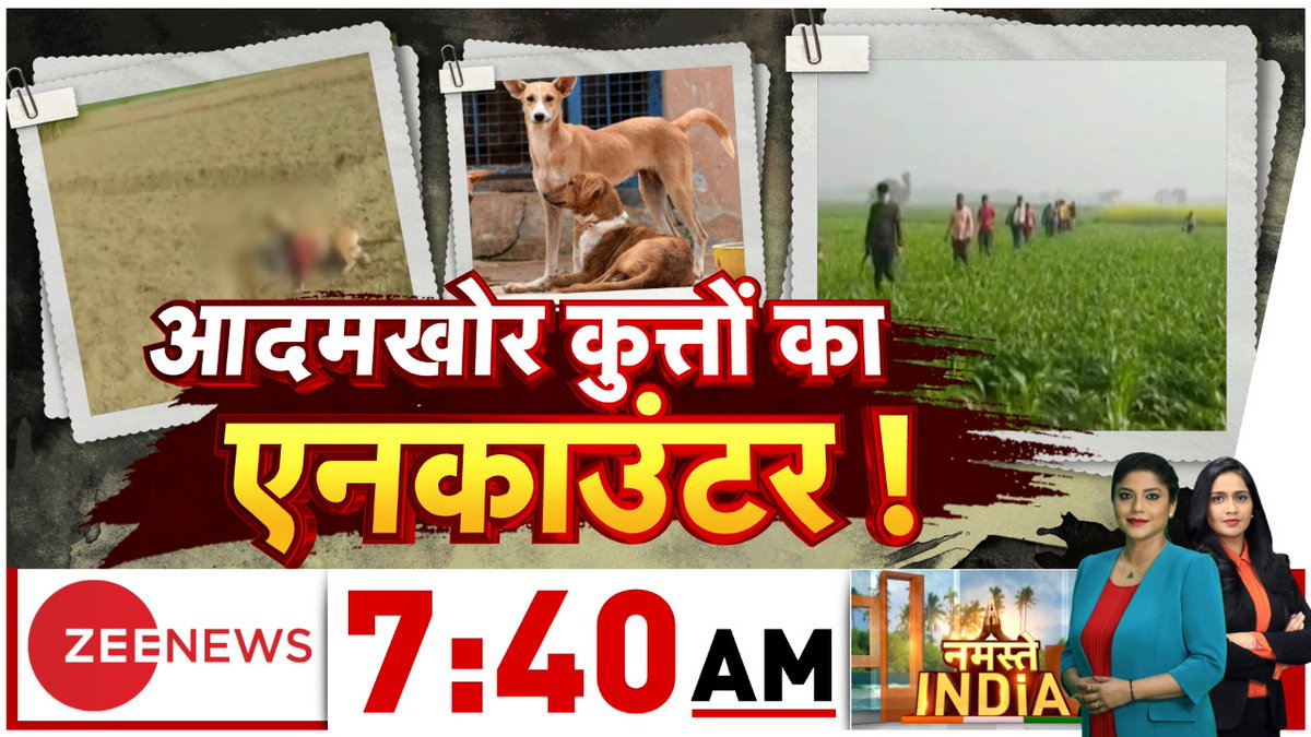 ZeeNews's tweet photo. आदमखोर कुत्तों का एनकाउंटर !
#DogEncounter
देखिए #NamasteIndia LIVE 7:40 AM @ZeeNews पर
@avasthiaditi @Payodhi_Shashi https://t.co/yaf4Z1e0dN
