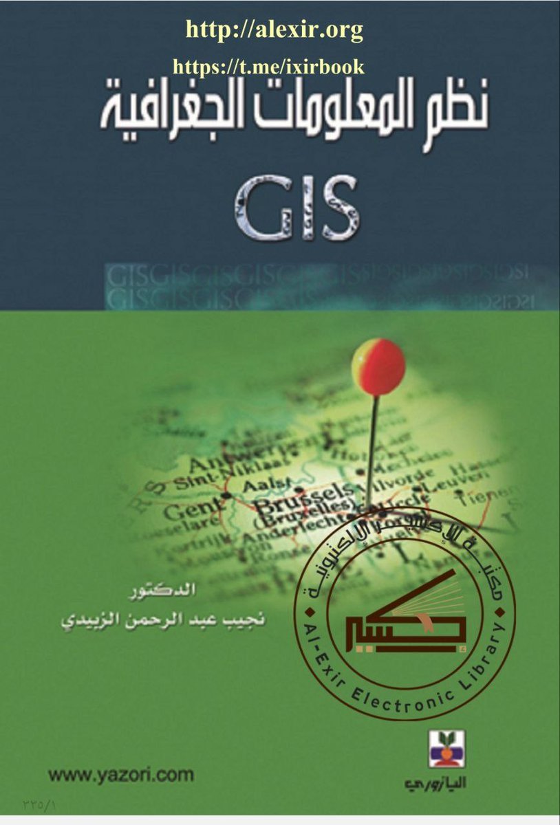 gis_eductation's tweet photo. 🔴👈🏿للمهتمين بنظم المعلومات الجغرافية 

👈🏿كتاب قوي وحديث ومبسط وشامل
👈🏿اكثر من 335 صفحة 
👈🏿محتويات الكتاب في الاسفل
🔴👈🏿حابب تحصل على نسخة الكترونية من هذا الكتاب ..فقط 👇🏿🌐👇🏿
1_اعادة تغريد التغريدة
2_لايك للتغريدة
3_متابعة الحساب 
🔴ستصلك نسخة الكترونية كاملة https://t.co/jbgscbGsvR