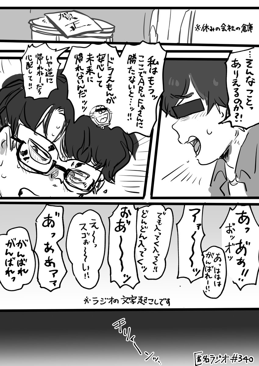 今年1番笑った匿名ラジオ # 340 ※ネタバレ注意⚠️ ※ラジオの音声を元にした漫画です ※セリフの変更・順序が前後している部分が少々ございます