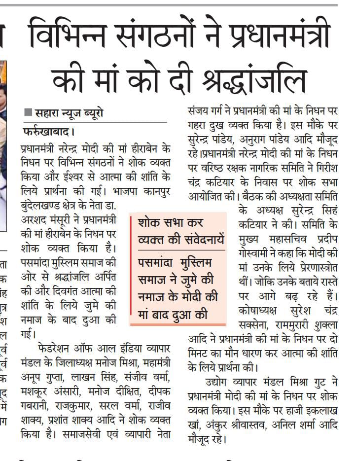 PintuSh52437013's tweet photo. #देश_के_प्रथम_मुस्लिम_देहदानी एव @bjp4kanpurzone के नेता #डॉ_अरशद_मंसूरी ने यशस्वी प्रधानमंत्री श्री @narendramodi की माता #हीराबेन जी के निधन पर गहरा शोक प्रकट किया है! #पसमांदा मुस्लिम समाज की तरफ से भावभ���नी श्रद्धांजलि अर्पित की! @DrMohanBhagwat @AmitShah @blsanthosh @PMOIndia https://t.co/xZbEseEr9U
