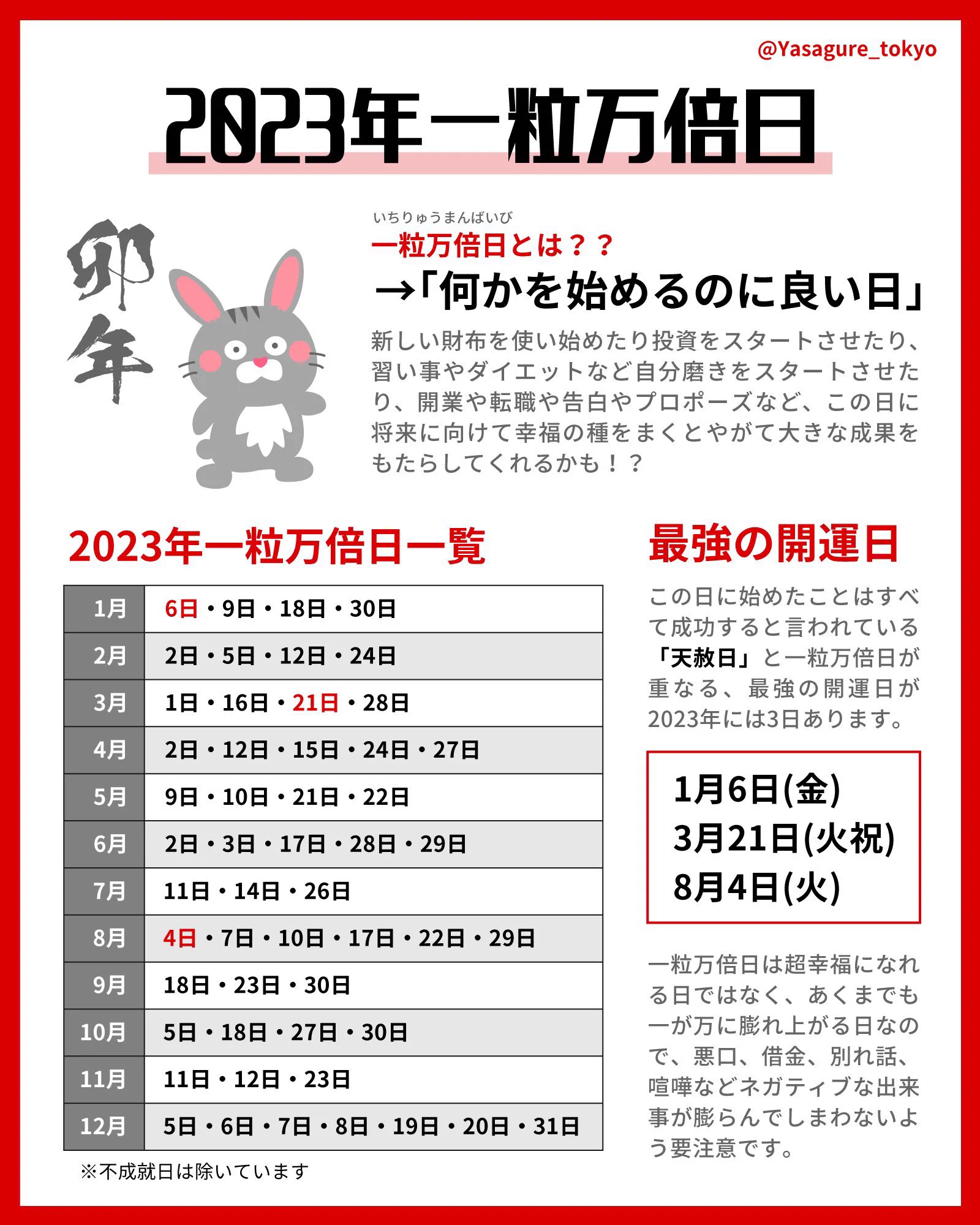 明日だね　天赦日  