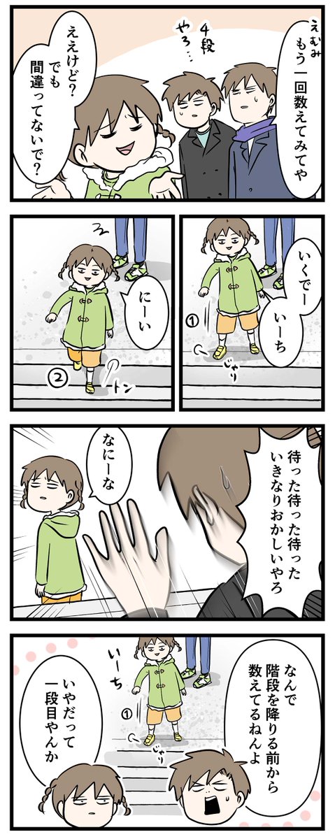 たった4段の階段が数えられない
小学生のナゾ

2022年の話やけど
京都に初詣に行ったんよ③

#コミックエッセイ
#漫画が読めるハッシュタグ 
