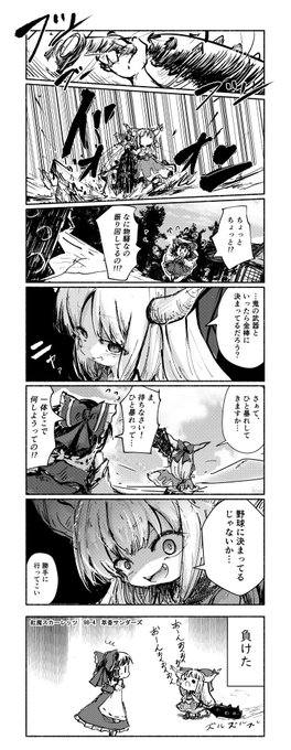 ささやかな東方漫画 