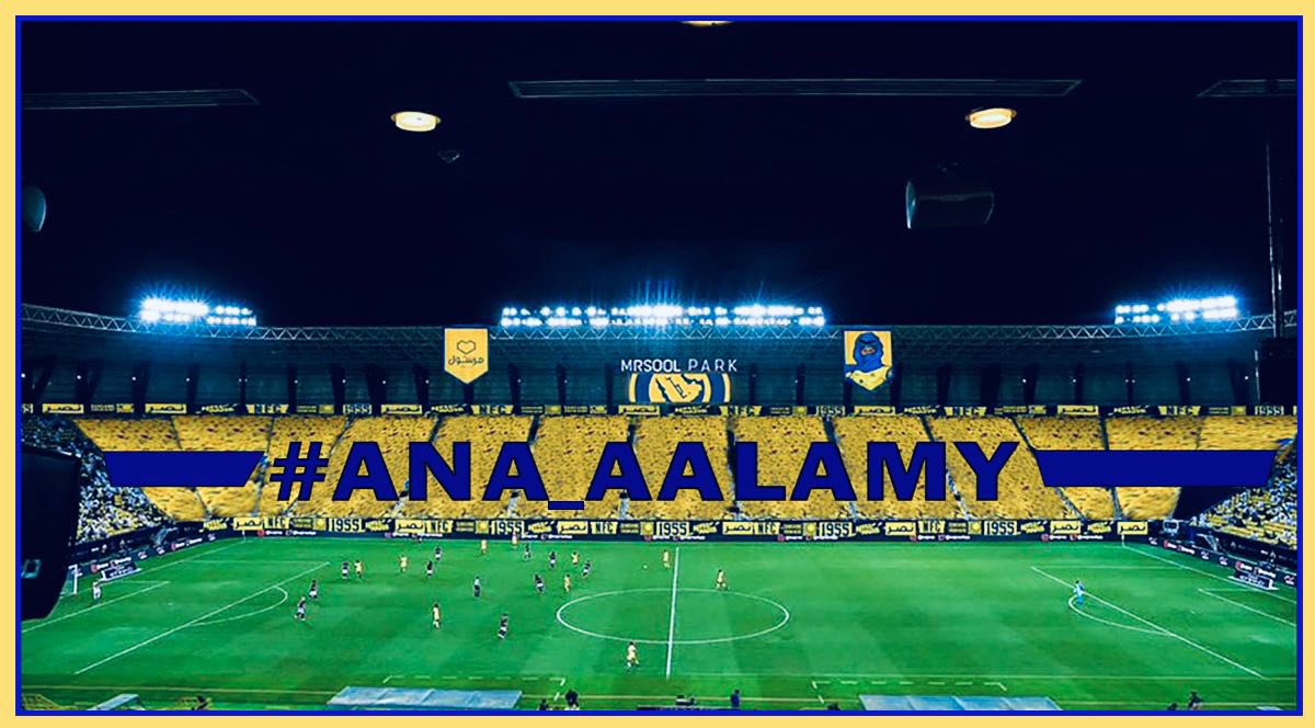 "ANA AALAMY". Millions heard it from our new star 🔊

Translated to "I am Globally well-known", A'ALAMY became our nickname after featuring at the FIFA Club World Cup in Brazil in 2000 as the FIRST Asian club where we then faced Real Madrid at the opening game.

Today’s Tifo  🤩