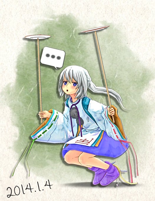 2014年1月4日なだけ
次の午年までスタンバる布都なだけです
#だけです
「我の皿回し芸に磨きをかけるぞ…!」 