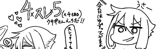 うさぎさんえっちは俺の十八番だ!!!!!!!! というわけで 一枚目はエラスレ(4号スレ) 二枚目はエラスレエラという名の4スレ5(×4の腐っぽい要素もほんのちょっとだけある)すりーぴー的なものです。 なんでも許せる人向けです。 https://poipiku.com/209601/8104798.html