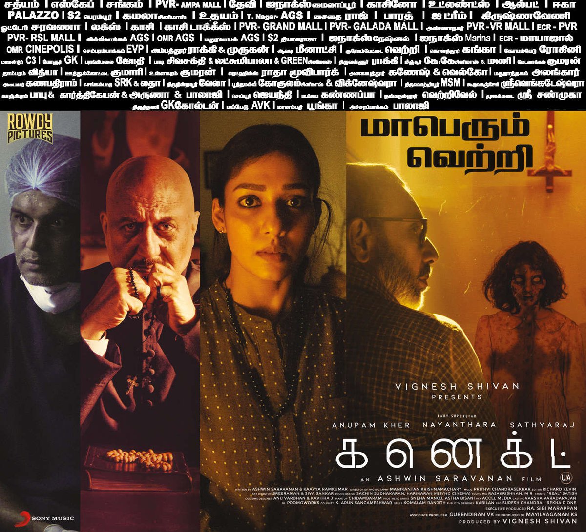 #Connect Movie (05-01-2023) Paper Ad (#Coimbatore #CBE & #Chennai) @VigneshShivn #Nayanthara @AnupamPKher #Sathyaraj #VinayRai @haniyanafisa @Ashwin_saravana @mk10kchary @prithvi_krimson @ARichardkevin @Rowdy_Pictures #ConnectMovie #ConnectFilm