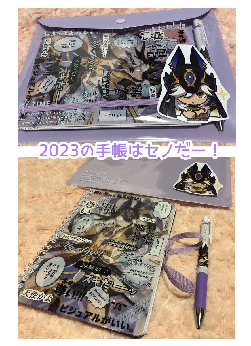 セノの手帳再録〜 