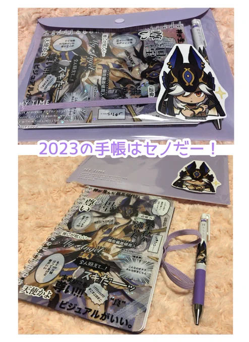 セノの手帳再録〜 