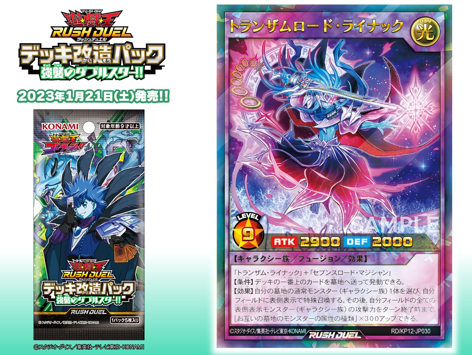 ラッシュデュエルパック　強襲のダブルスター　遊戯王 遊戯王ラッシュデュエル 強襲のダブルスター!! 強襲のダブル