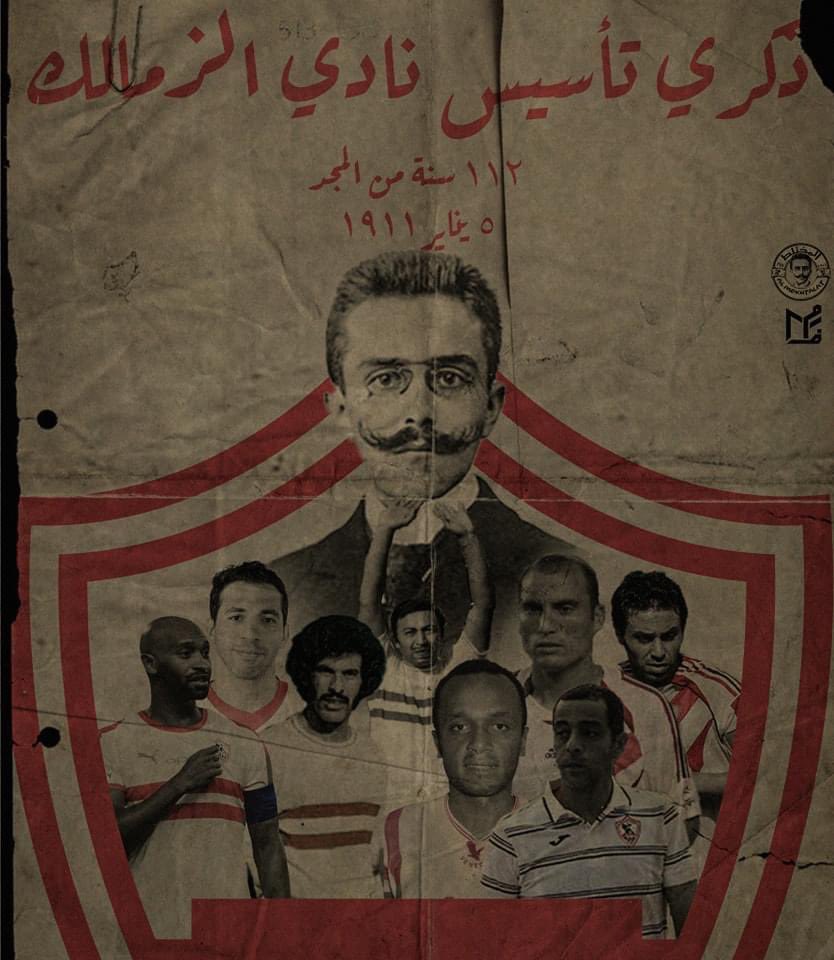 شمس أشرقت منذ مائة وإثنى عشر عاماً على وليد قُدر له أن يكون عظيمُ مصر الرياضى وقُدر لشمسه ألا تأفل .. نبتة حب بيضاء زُرعت فى أرض مصر لتنثر حبها فى أفئدة المُحبين بكل بقاع العالم ..شامخاً صامداً بعلياء فى ربوع مصر فارضاً سطوته .. وطنُ صغير فى القلوب وجد للخلود .. ولد الزمالك