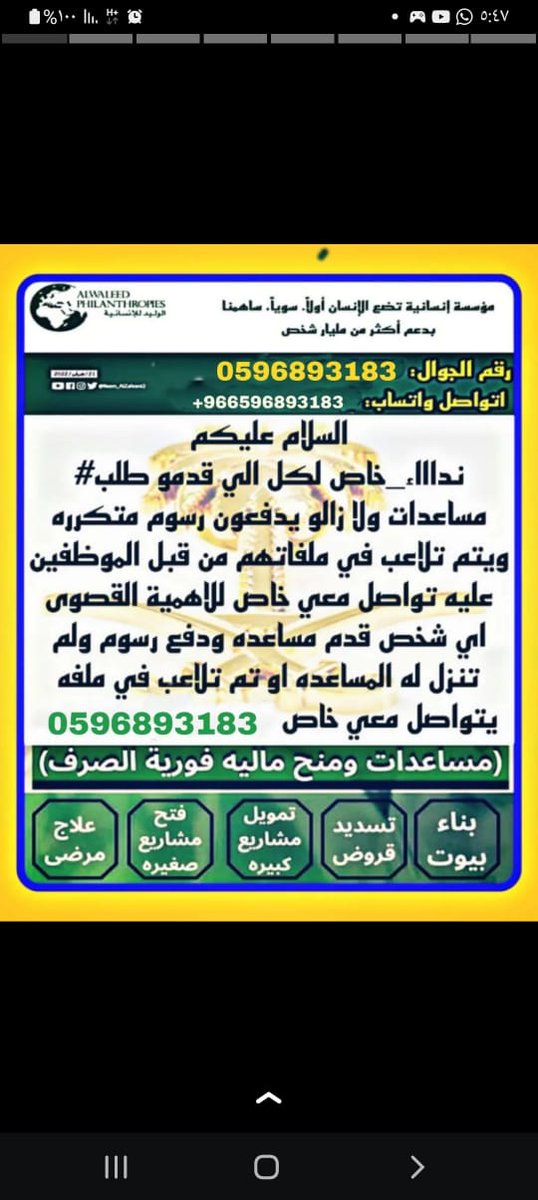 *حياك الله*
*مكتب ماليه سمؤ الامير الوليد بن طلال ال سعود للمساعدة اللإنسانية*