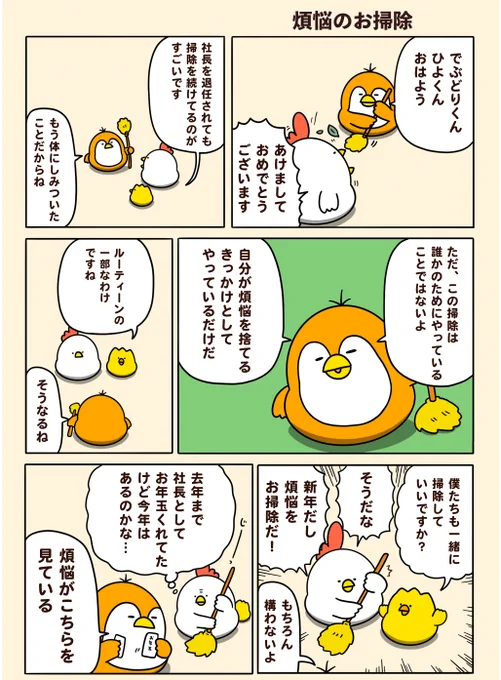 煩悩のお掃除 