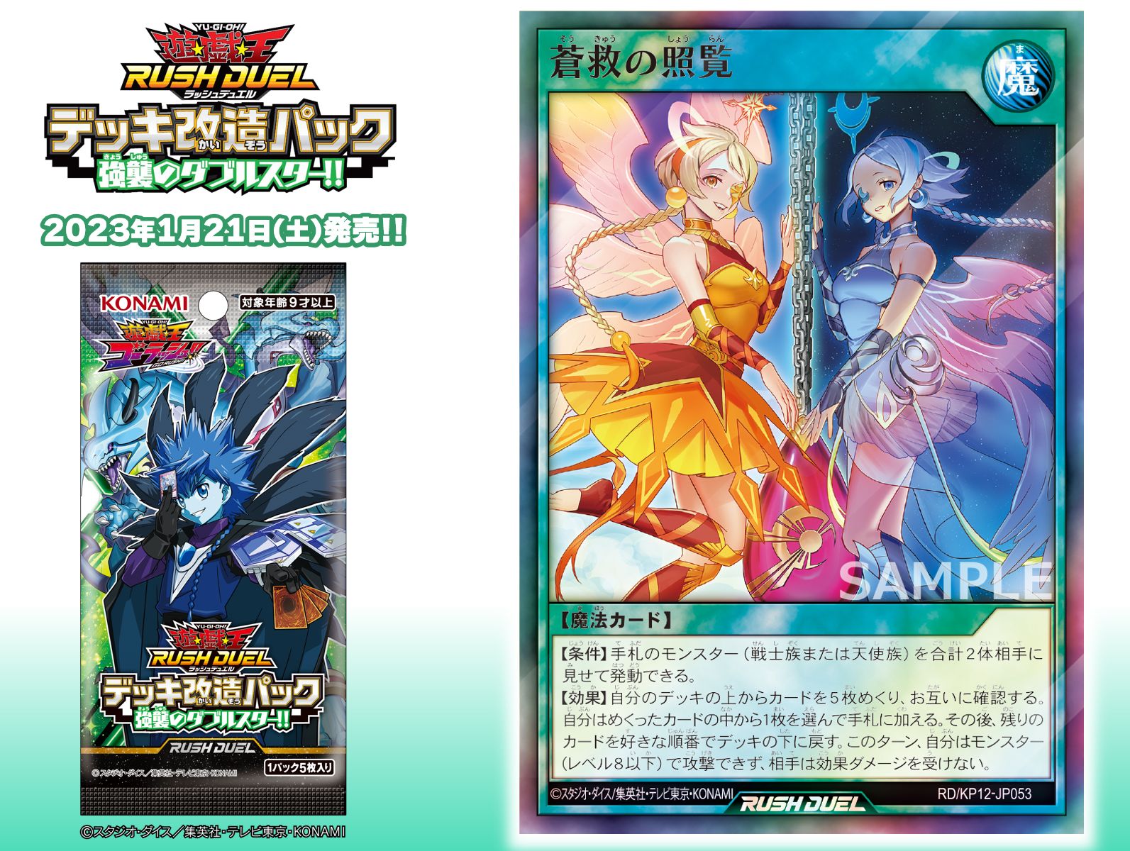 公式】遊戯王ラッシュデュエル on X: 