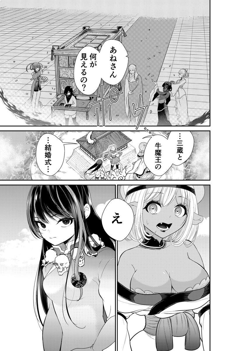 三蔵法師と牛魔王との結婚式の最中、激おこ正妻が駆け付けてくれました。https://t.co/9o9LJnRRjH 