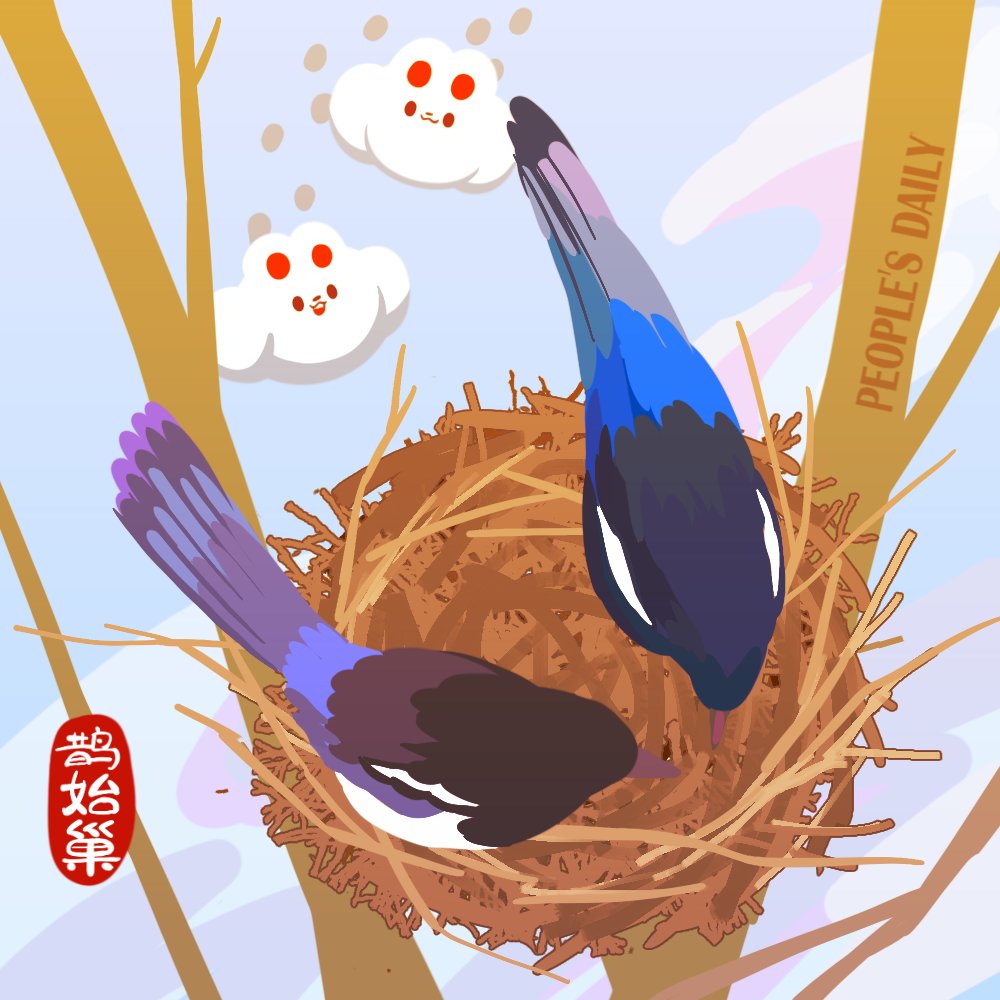 PDChina's tweet photo. Minor Cold, 23rd solar term of the traditional Chinese lunar calendar, falls on Jan 5, marking bitter cold stage of winter. #OnThisDay, people treat themselves with snacks and tea, and birds start to nest facing the sun. https://t.co/S8iUtsfLaJ