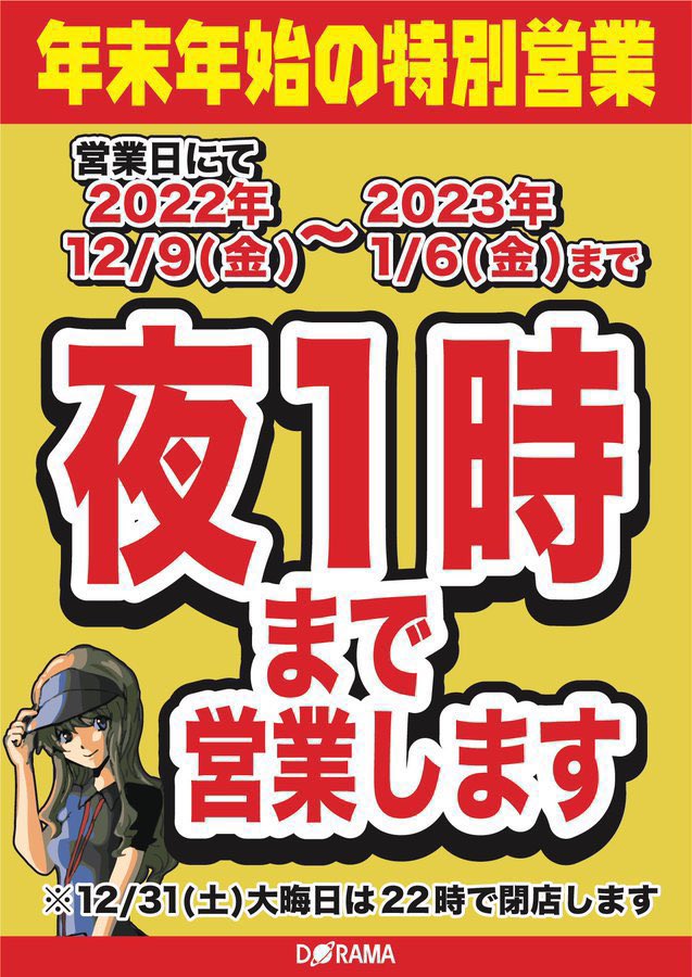 ドラマ八王子高倉店 Dorama8taka Twitter